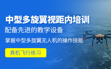合肥無人機飛手培訓(xùn)