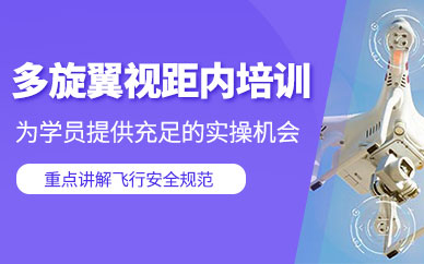 長沙無人機操作培訓班