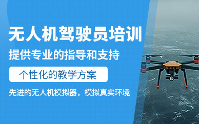 南寧滴嗒無人機駕駛培訓