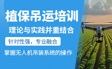 昆明植保無人機技術(shù)培訓(xùn)