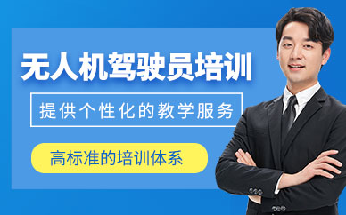 昆明無人機訓(xùn)練中心