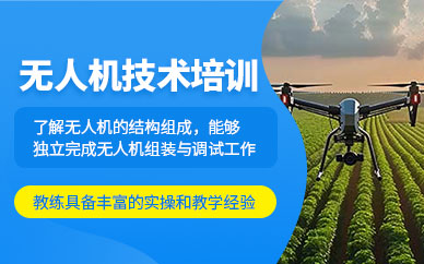 西寧無人機技巧培訓