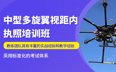 泉州無人機飛行駕照培訓