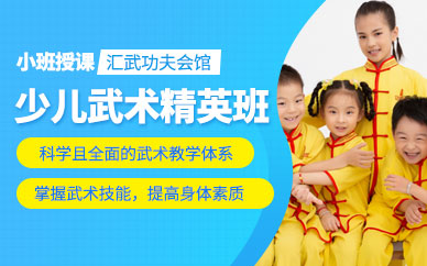 南京少兒武術訓練