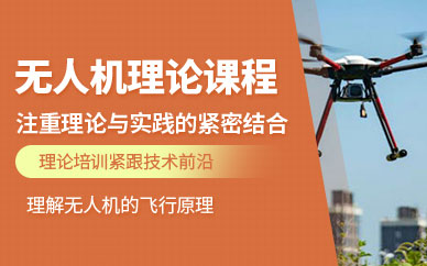 南陽無人機(jī)駕照培訓(xùn)班