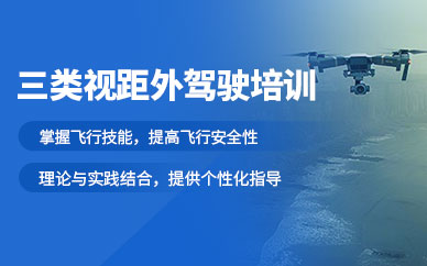 臨沂無人機(jī)駕駛證培訓(xùn)班