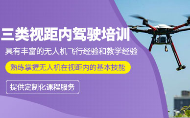 臨沂無人機專業(yè)培訓