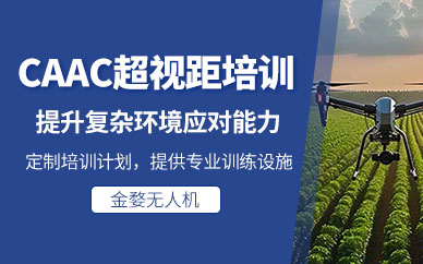 金華無人機駕駛證培訓