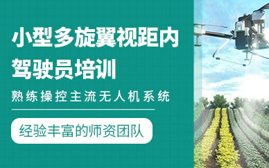 晉中無人機訓練