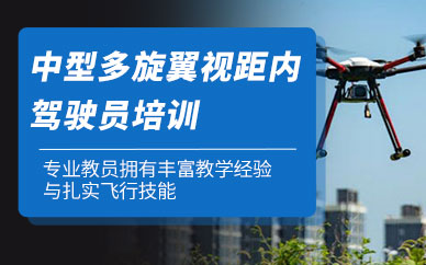 晉中文達通多旋翼無人機培訓