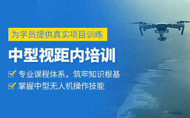 廣州無人機考證課程
