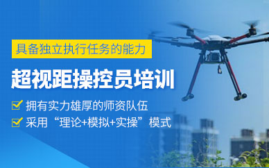 長沙無人機操控師培訓