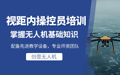 長沙無人機飛行執照培訓