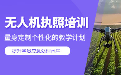 長沙無人機考證培訓