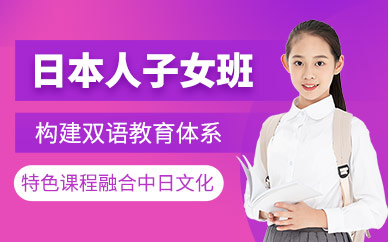 日本人子女班