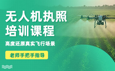 南陽無人機(jī)課程