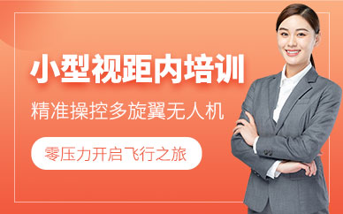 鄭州市無(wú)人機(jī)學(xué)習(xí)