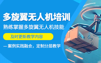 重慶無(wú)人機(jī)駕照技能培訓(xùn)