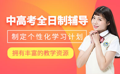 深圳中高考沖刺輔導(dǎo)