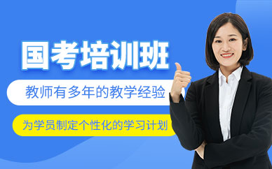 廈門國考課程
