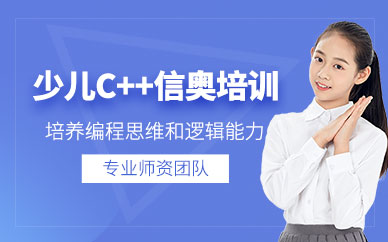 西安信奧培訓班