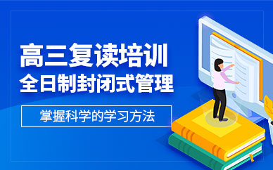 廣州高中復讀補習