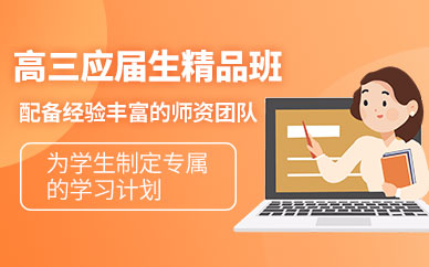 廣州高三高考沖刺補習班