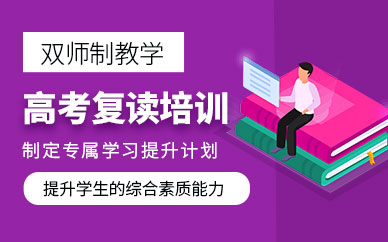 廣州高考復讀生補習