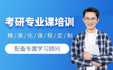 福州新東方考研專業課培訓