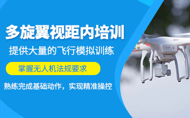 武漢宇一視距內(nèi)無(wú)人機(jī)培訓(xùn)