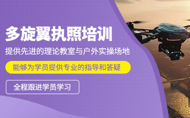 武漢宇一無(wú)人機(jī)執(zhí)照培訓(xùn)