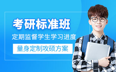昆明考研線下課程