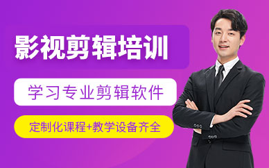 廣州影視剪輯教學培訓班