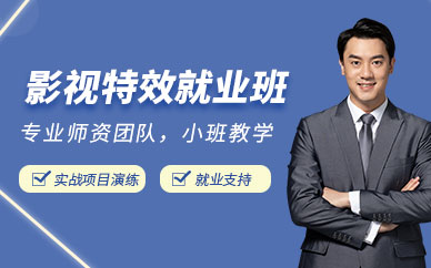 廣州影視特效課程