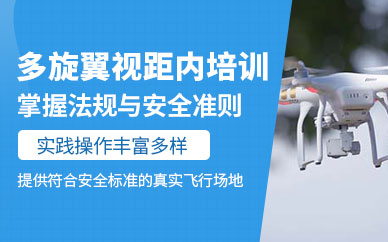 沈陽無人機(jī)駕證培訓(xùn)