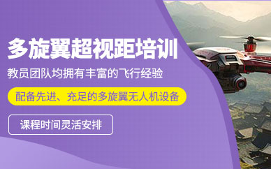 沈陽無人機飛行訓練