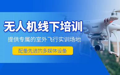 沈陽(yáng)無(wú)人機(jī)操作學(xué)習(xí)