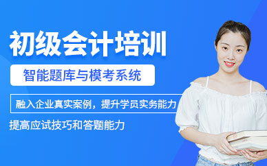 廣州初級會計師職稱培訓