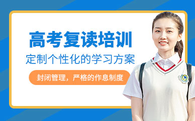 哈爾濱高考復讀培訓班