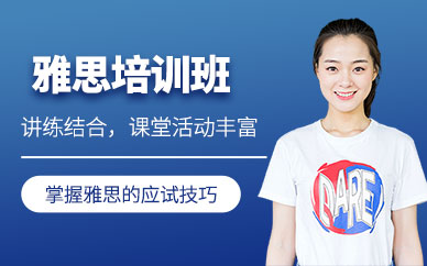 成都雅思英語學習