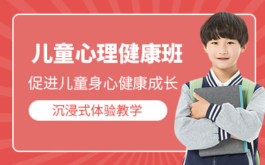 廣州少兒心理輔導(dǎo)