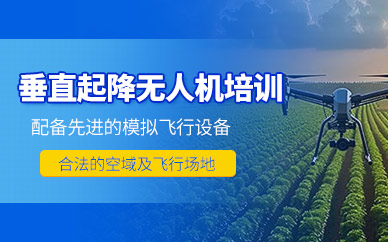 撫州無(wú)人機(jī)駕駛培訓(xùn)