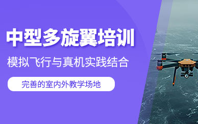 撫州無人機(jī)駕駛證培訓(xùn)