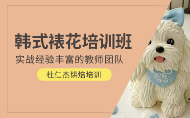 杭州韓式裱花蛋糕培訓(xùn)班