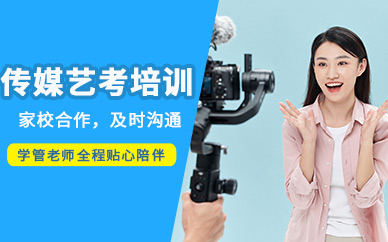 昆明傳媒藝考輔導(dǎo)班
