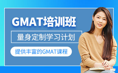 成都蔚萊gmat課程