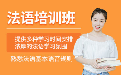 上海新航道法語輔導
