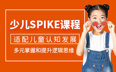 深圳高途編程少兒spike課程