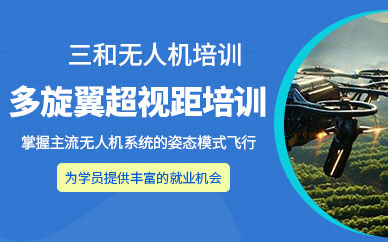 阿克蘇無人機(jī)駕駛證學(xué)習(xí)