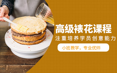 沈陽專業(yè)裱花培訓